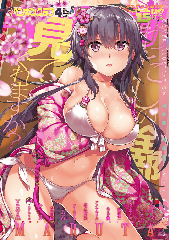 COMIC Penguin Club 2017-04 page 1 full