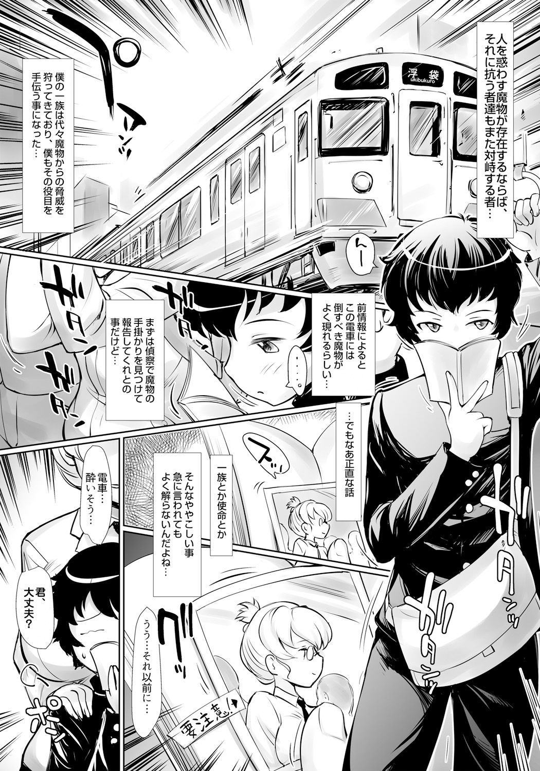 Dokidoki Youko Sensei - Manin Densha de Gyaku Rape!? Boku to Youko no Deai Banashi page 5 full