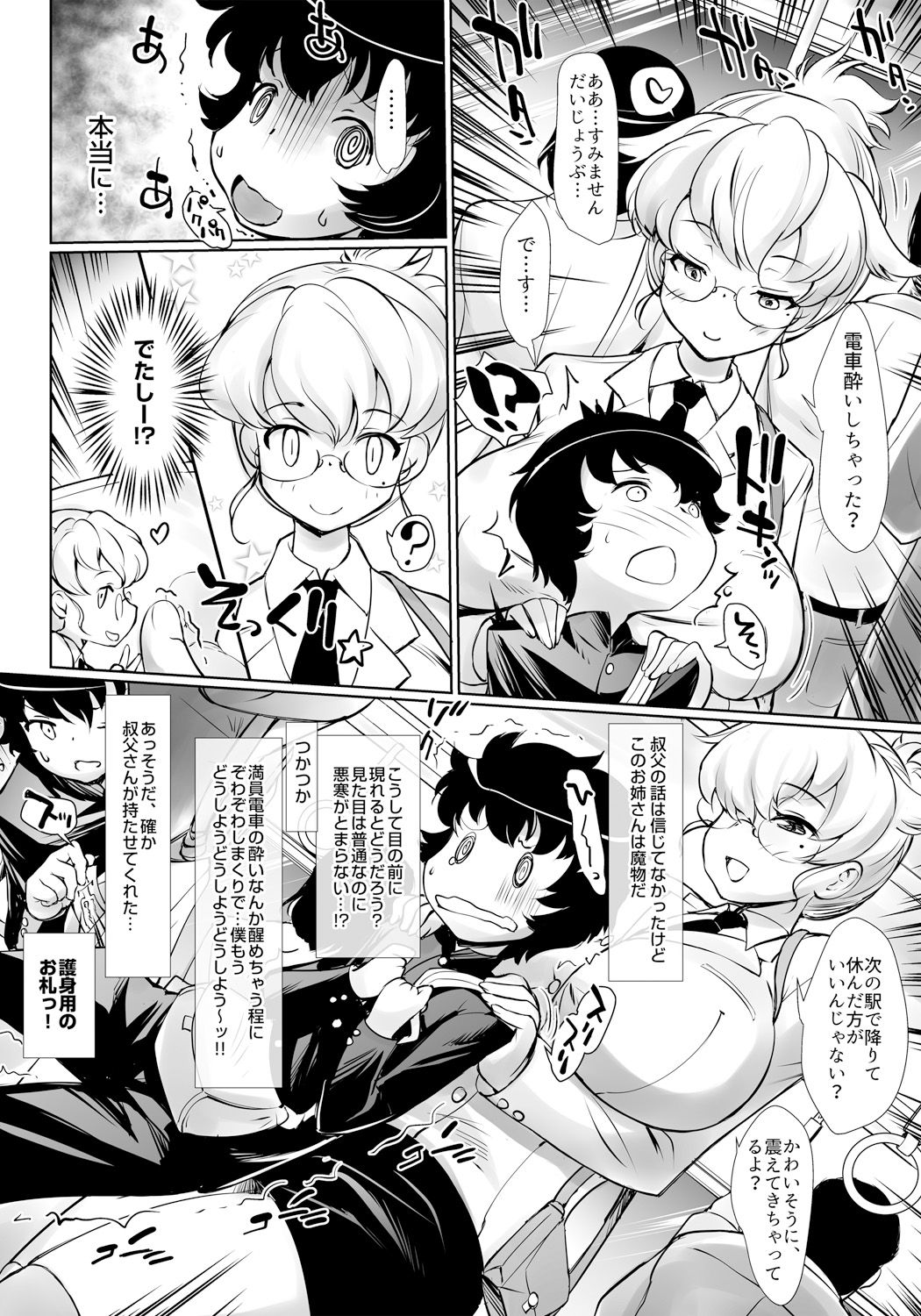 Dokidoki Youko Sensei - Manin Densha de Gyaku Rape!? Boku to Youko no Deai Banashi page 6 full