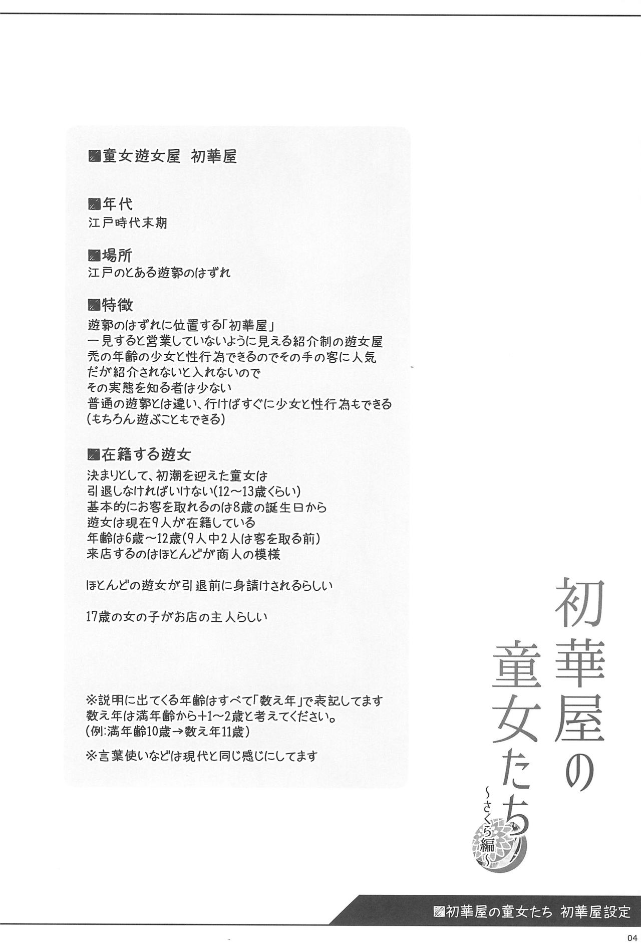 Shokaya no Doujotachi ~Sakura Hen~ page 4 full