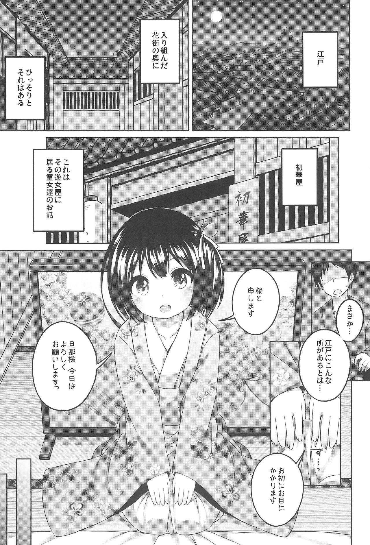 Shokaya no Doujotachi ~Sakura Hen~ page 5 full