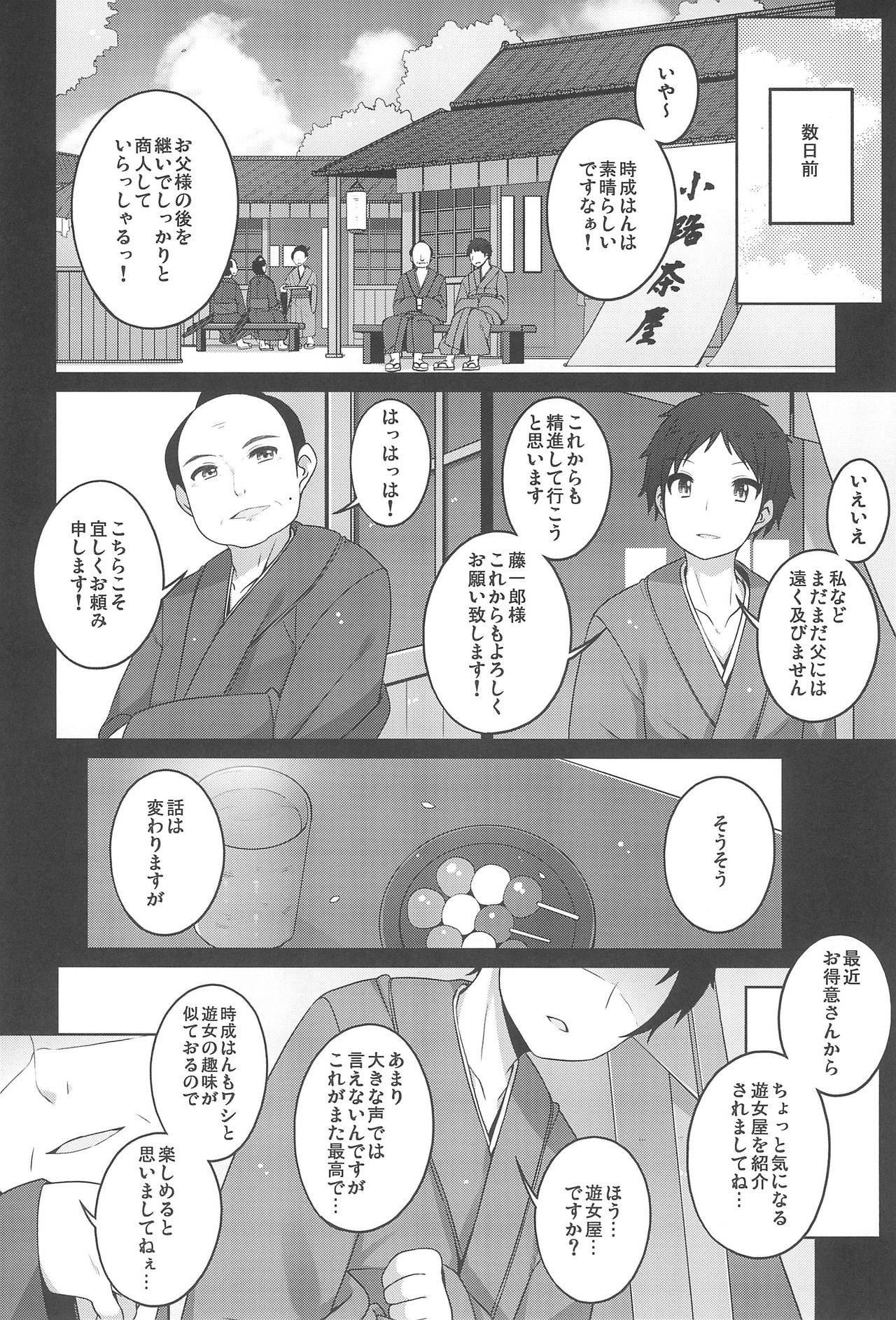 Shokaya no Doujotachi ~Sakura Hen~ page 6 full