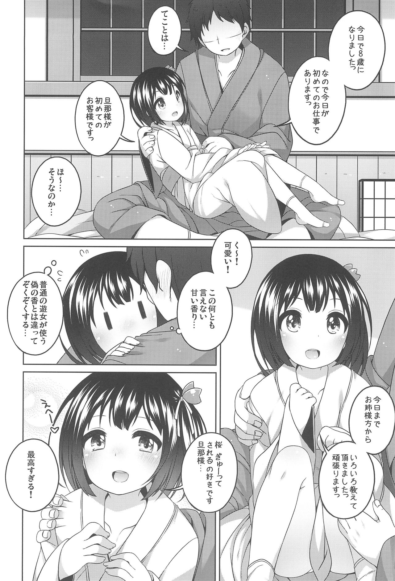 Shokaya no Doujotachi ~Sakura Hen~ page 8 full