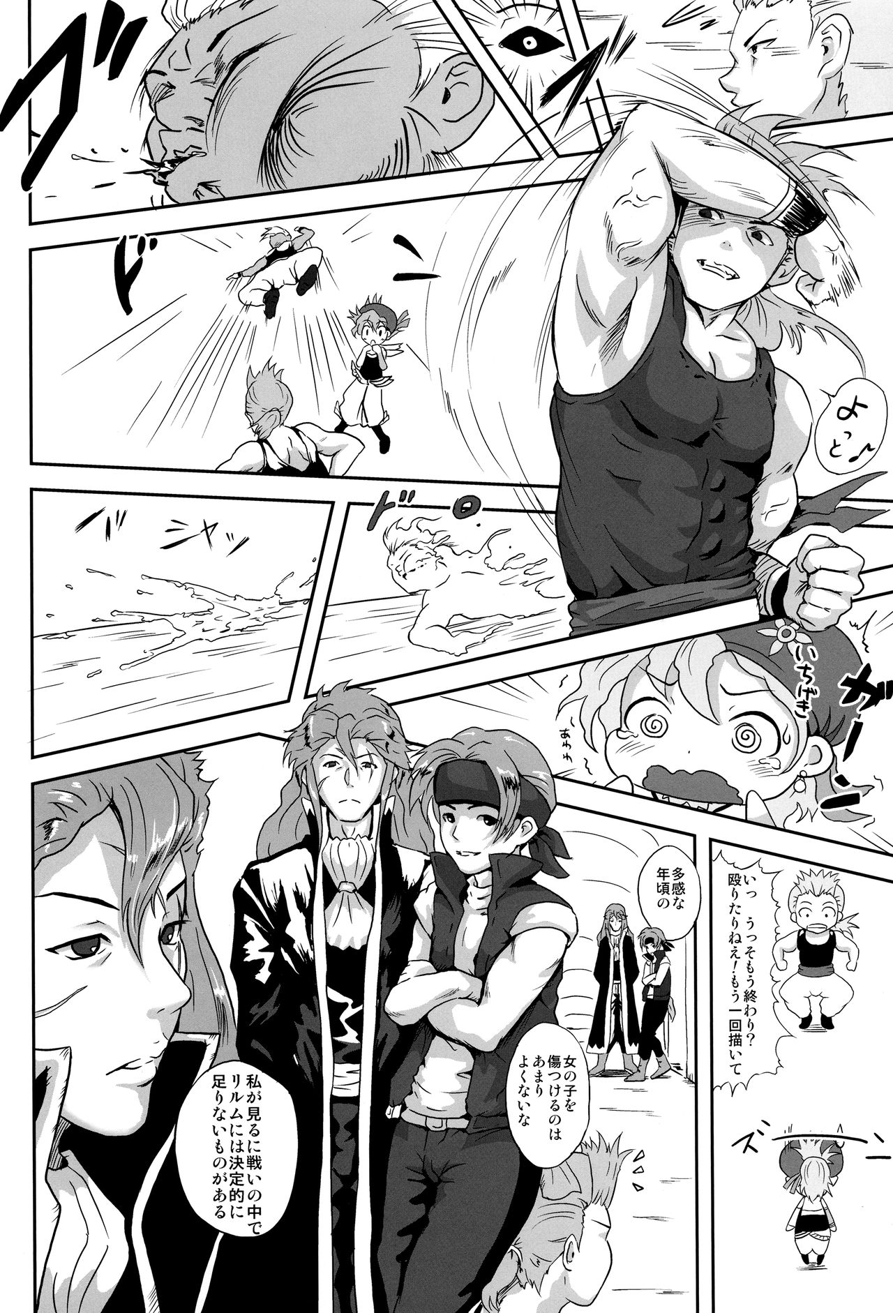 Relm-tan no Hajirai Sketch page 3 full