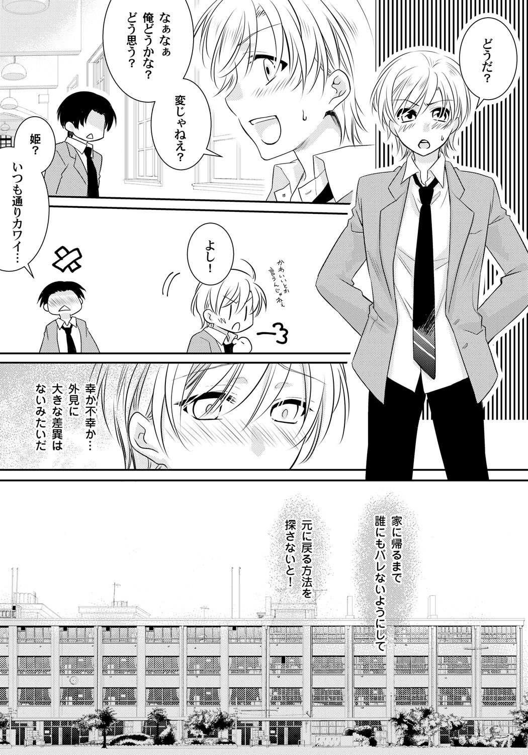 Koisuru Nyotaika Chuuihou-Onna no ko no karada de nuresugiyabai-! Chapter 1 ichiban no shinyuu no...hazu page 10 full