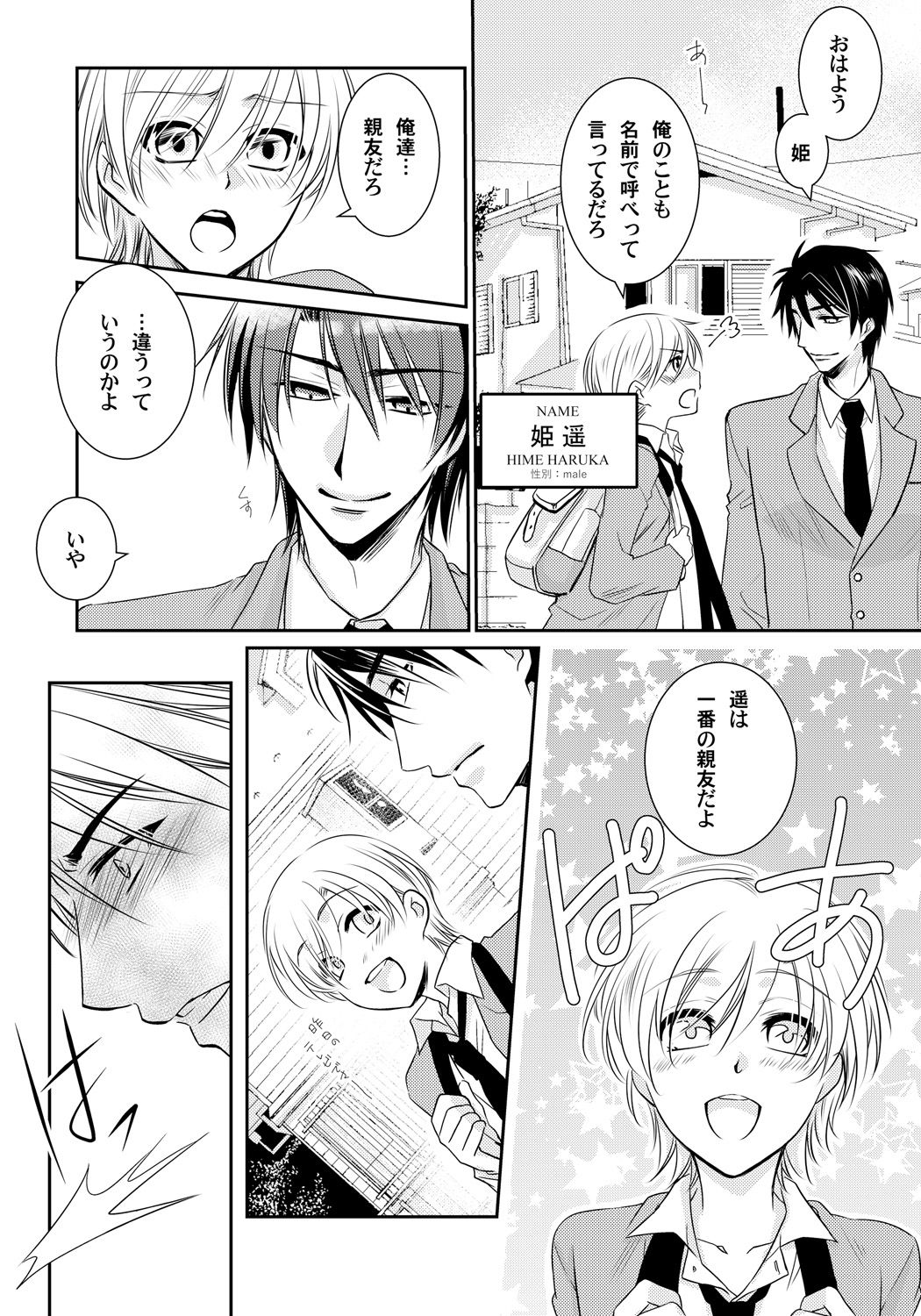 Koisuru Nyotaika Chuuihou-Onna no ko no karada de nuresugiyabai-! Chapter 1 ichiban no shinyuu no...hazu page 6 full