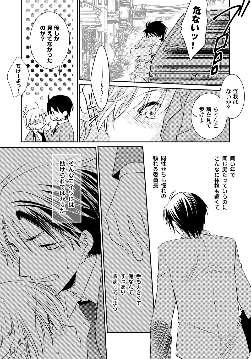 Koisuru Nyotaika Chuuihou-Onna no ko no karada de nuresugiyabai-! Chapter 1 ichiban no shinyuu no...hazu page 7 full