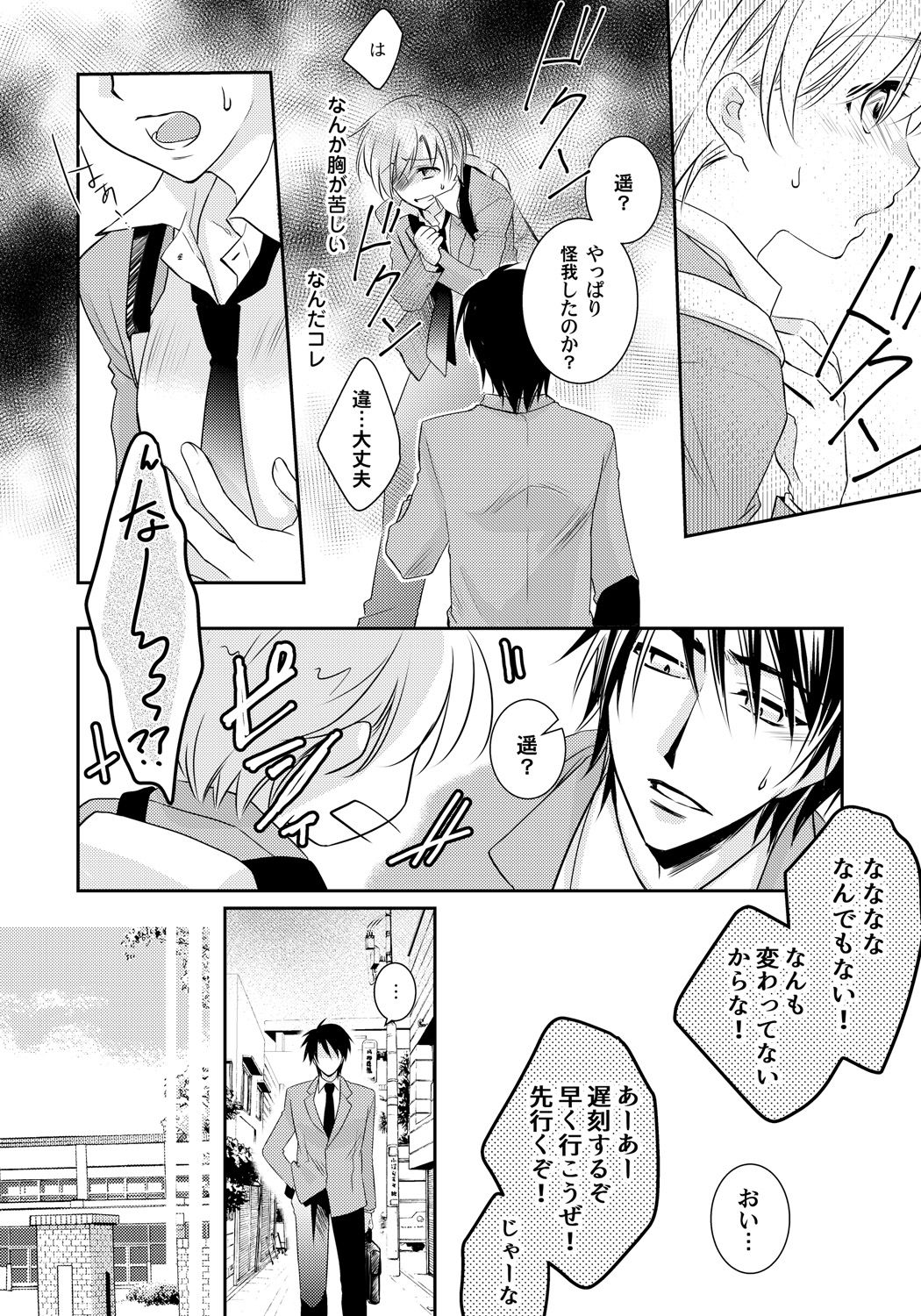 Koisuru Nyotaika Chuuihou-Onna no ko no karada de nuresugiyabai-! Chapter 1 ichiban no shinyuu no...hazu page 8 full