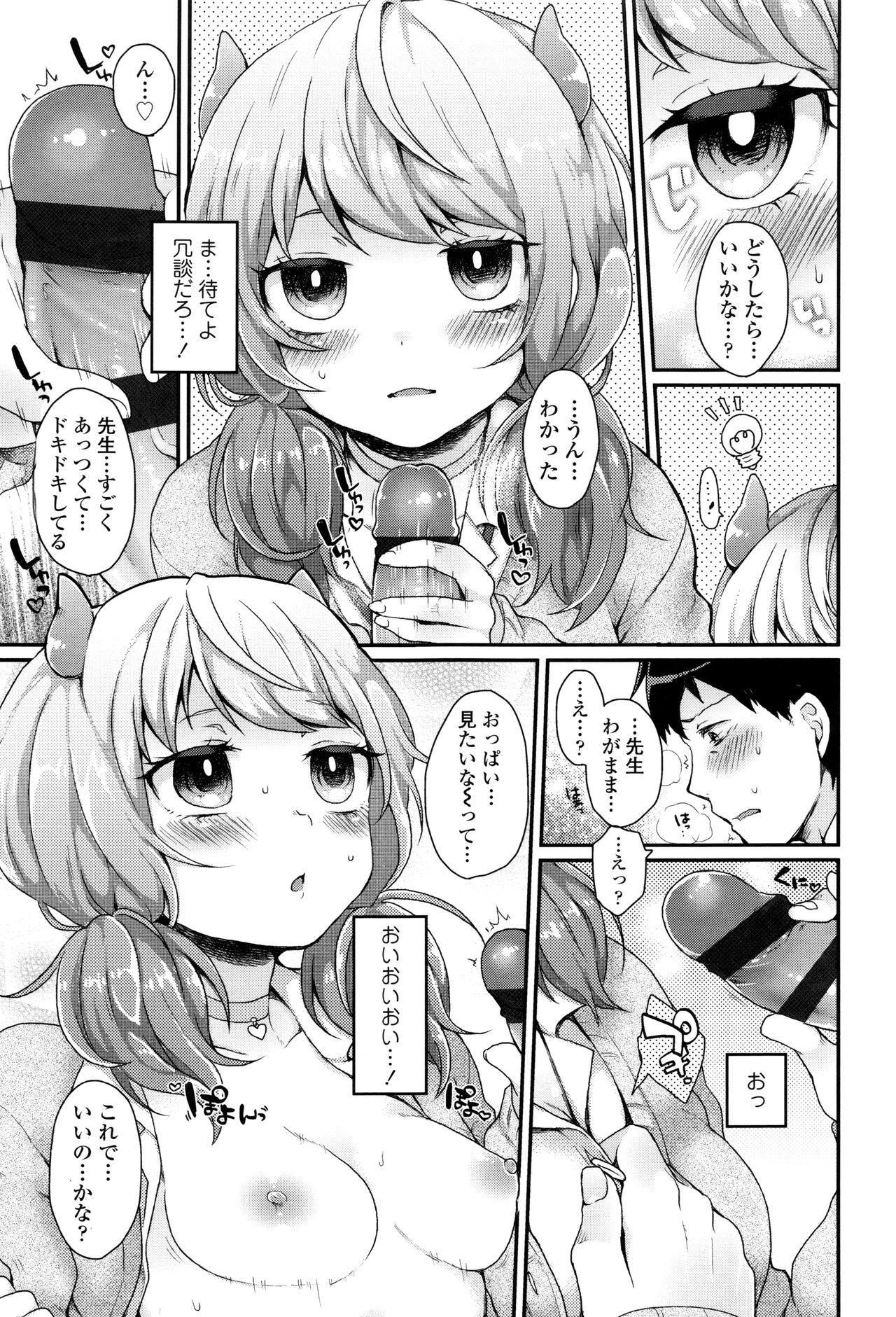 Oyatsu no Jikan page 10 full