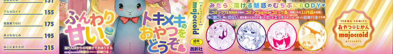 Oyatsu no Jikan page 2 full