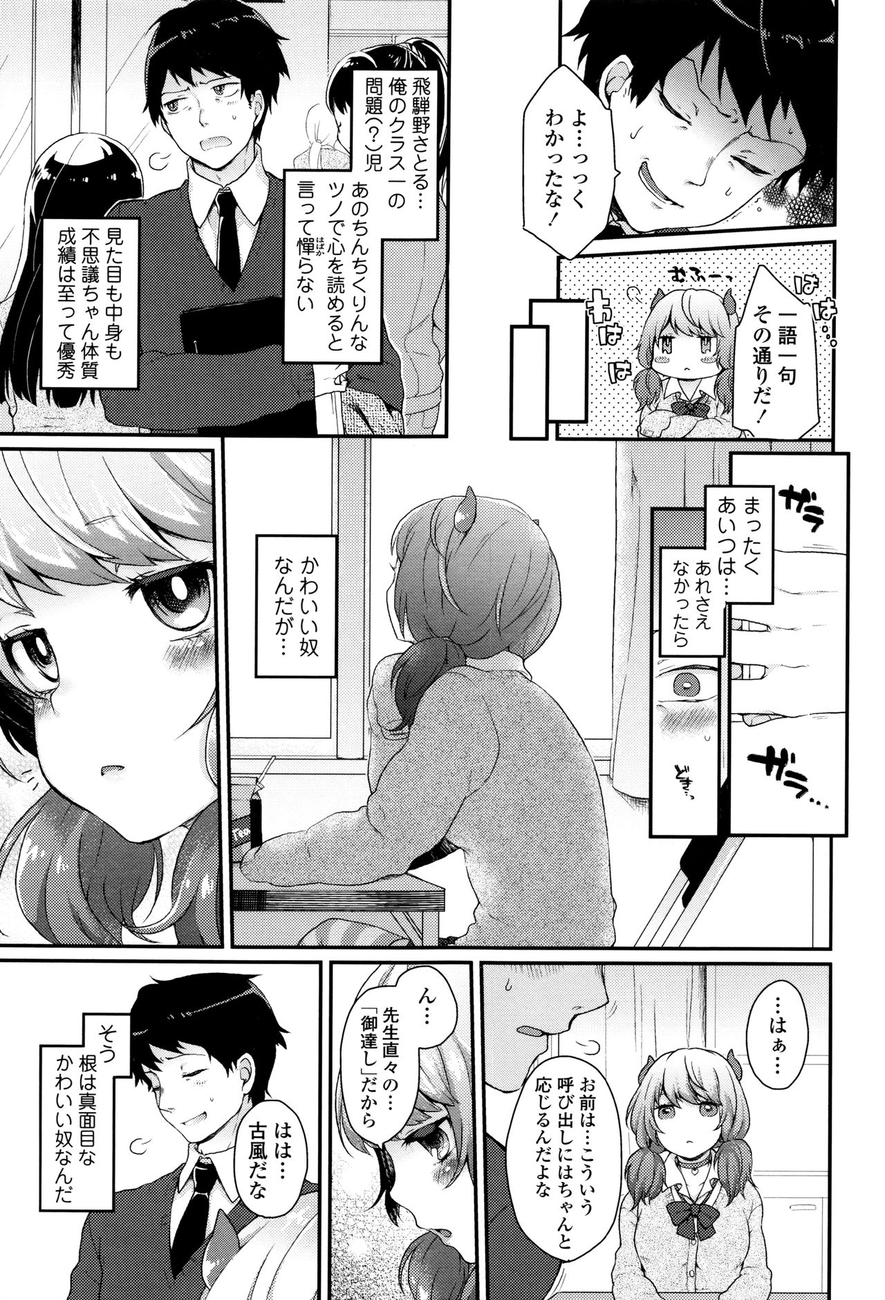 Oyatsu no Jikan page 6 full