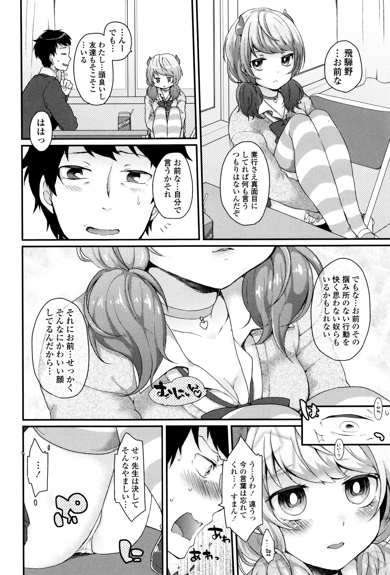 Oyatsu no Jikan page 7 full