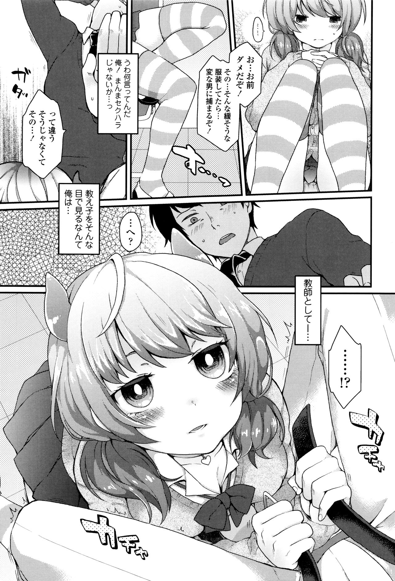 Oyatsu no Jikan page 8 full