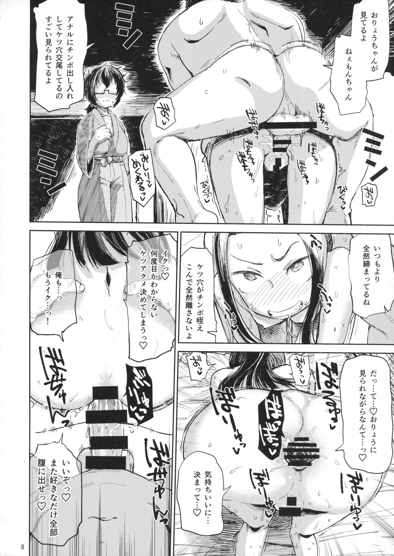 Natsu no Hi Monza Sono Ni page 7 full