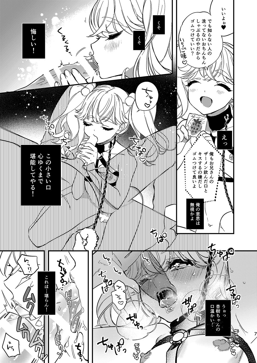 Anju to Karaoke de Kimochi ii Koto Shiyou yo page 6 full