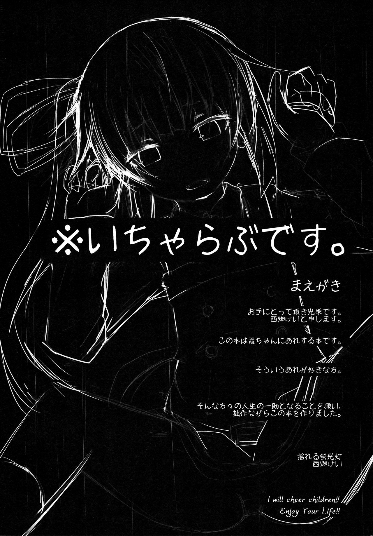 Dakko shite Nadenade shite yo Kasumi-chan page 3 full