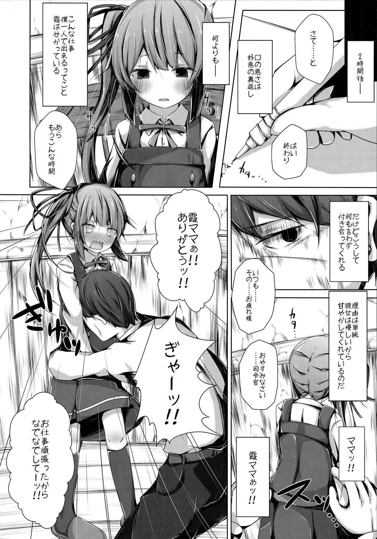 Dakko shite Nadenade shite yo Kasumi-chan page 5 full