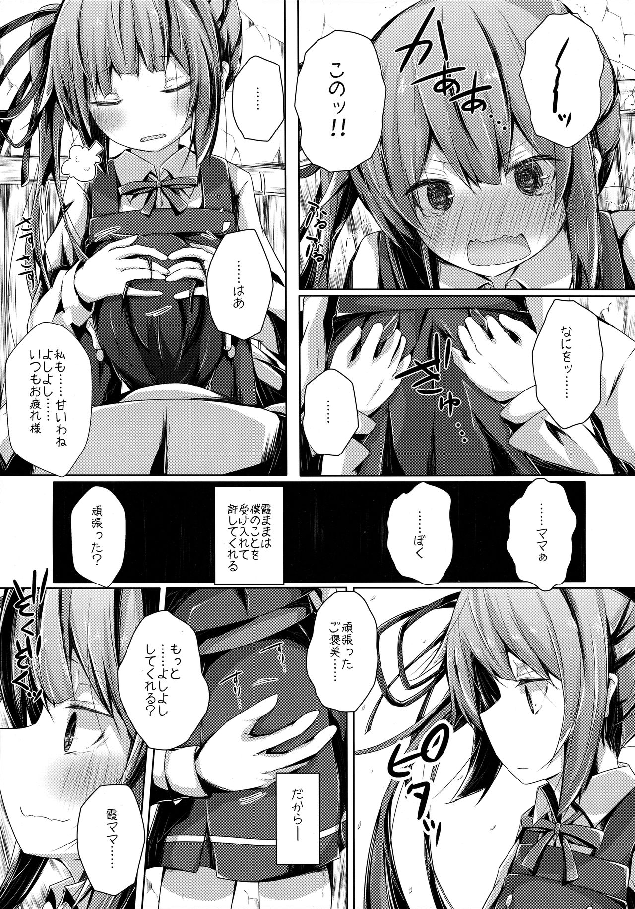 Dakko shite Nadenade shite yo Kasumi-chan page 6 full