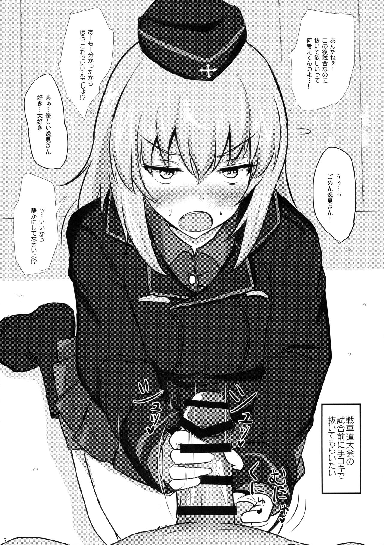 Onayami Itsumi-san page 4 full