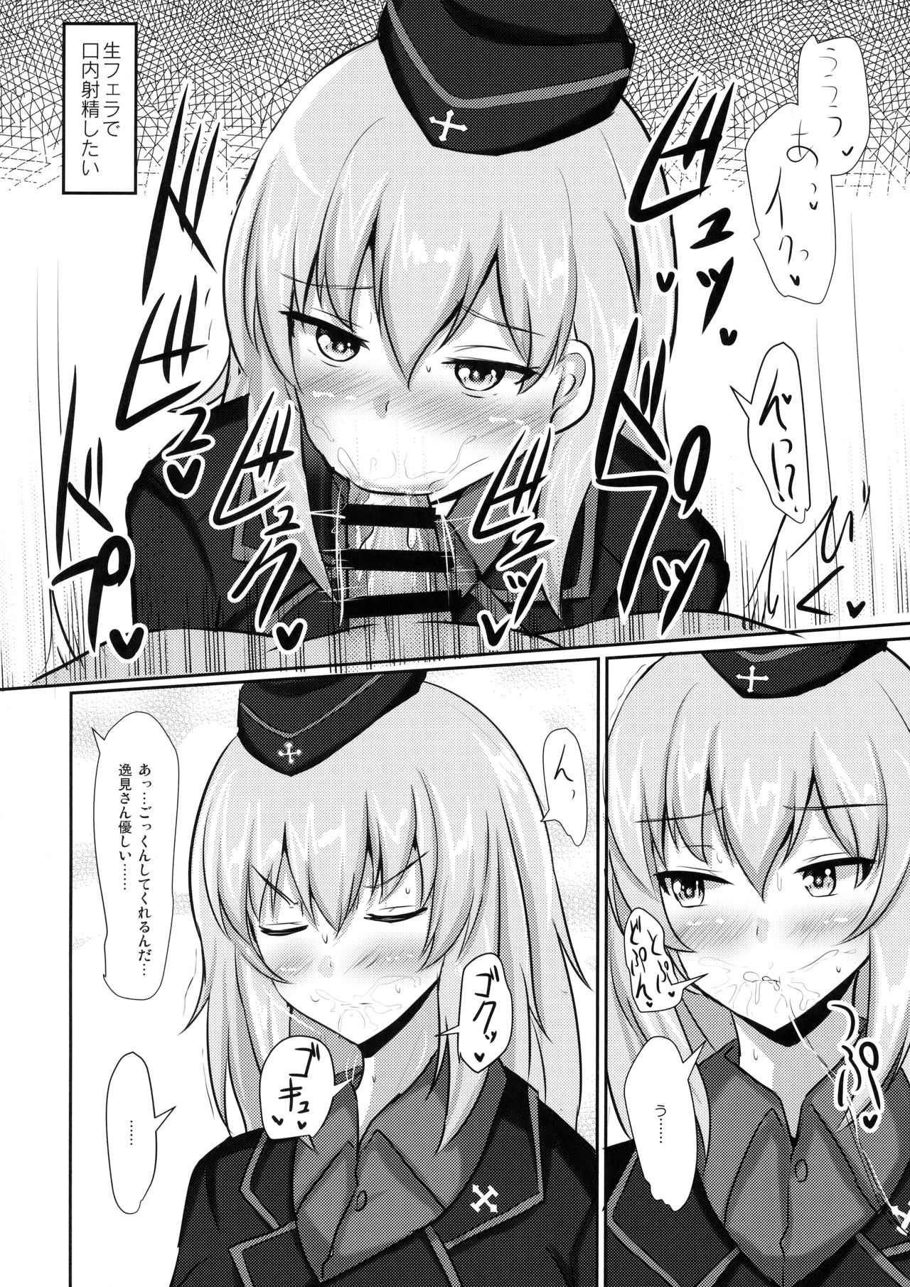 Onayami Itsumi-san page 7 full