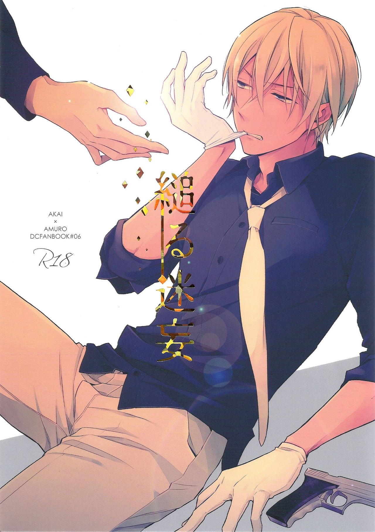 Sugaru Meimou page 1 full