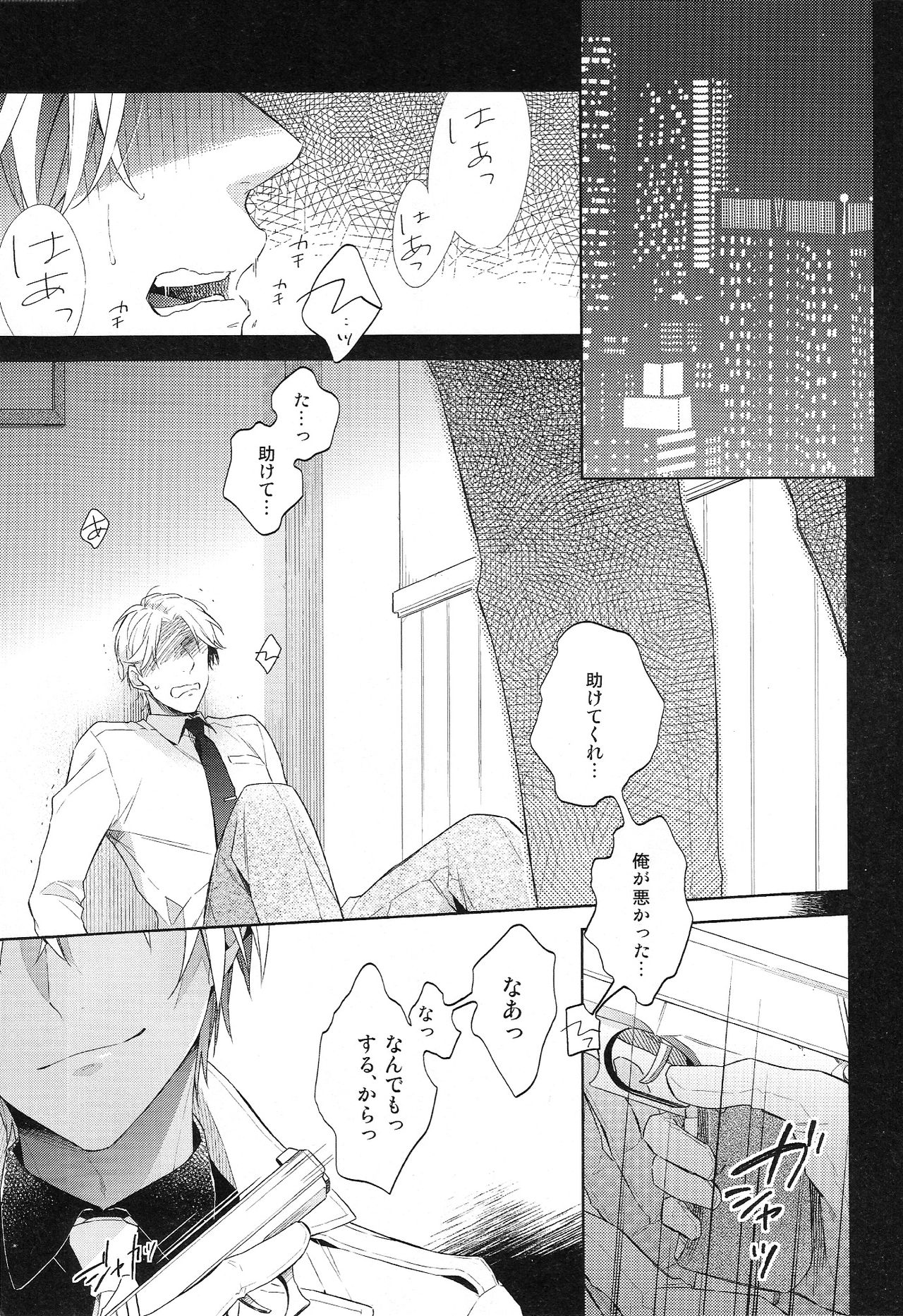 Sugaru Meimou page 5 full