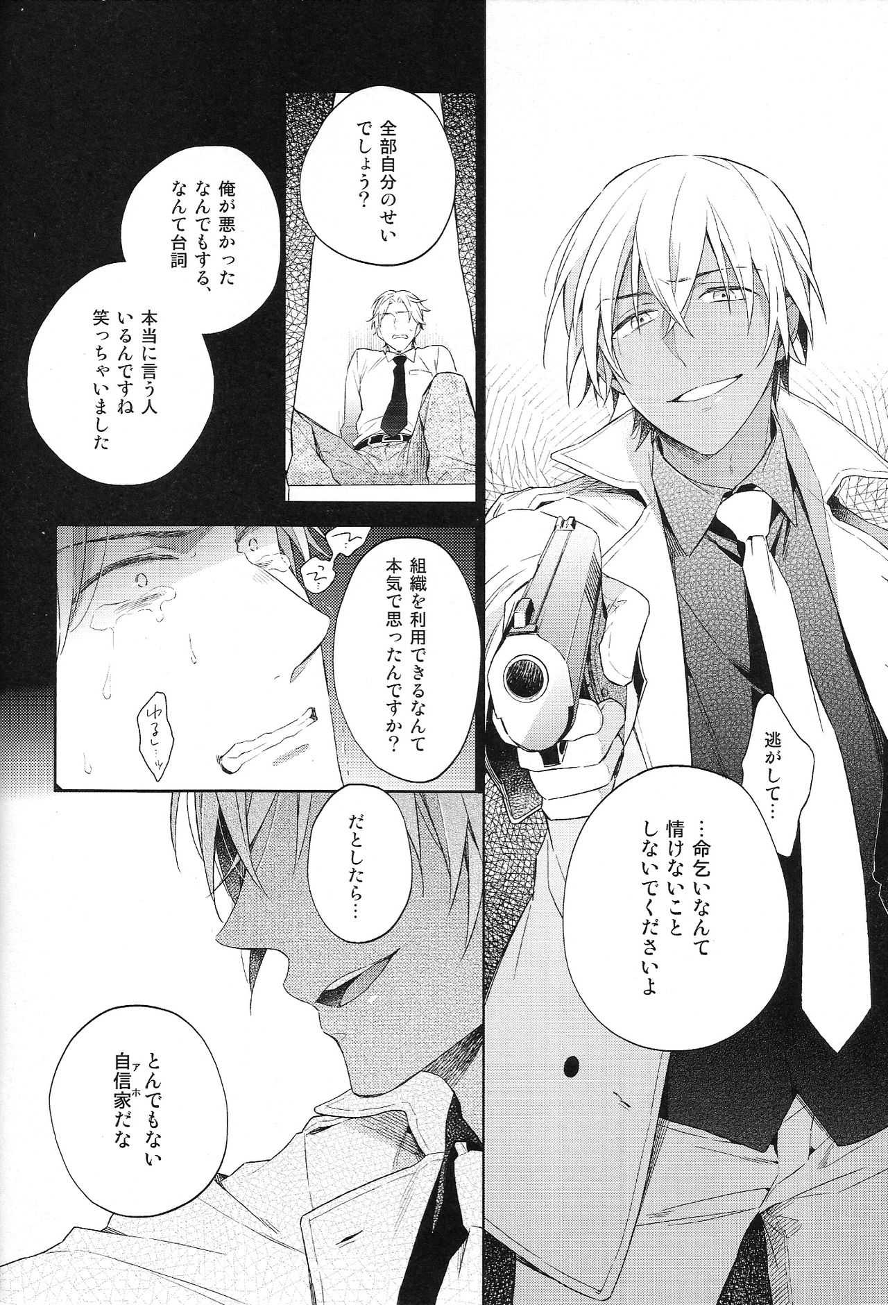 Sugaru Meimou page 6 full