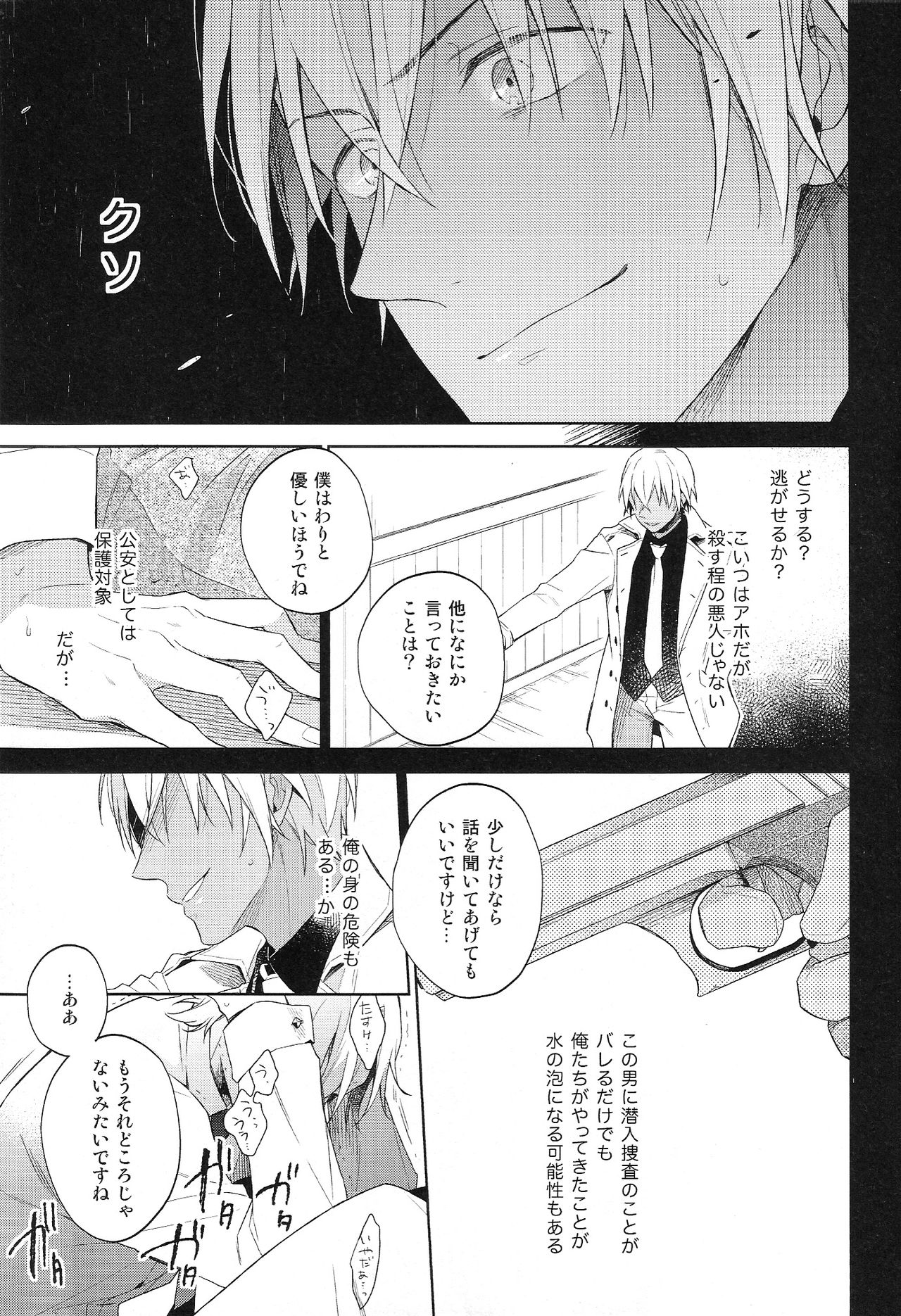 Sugaru Meimou page 7 full
