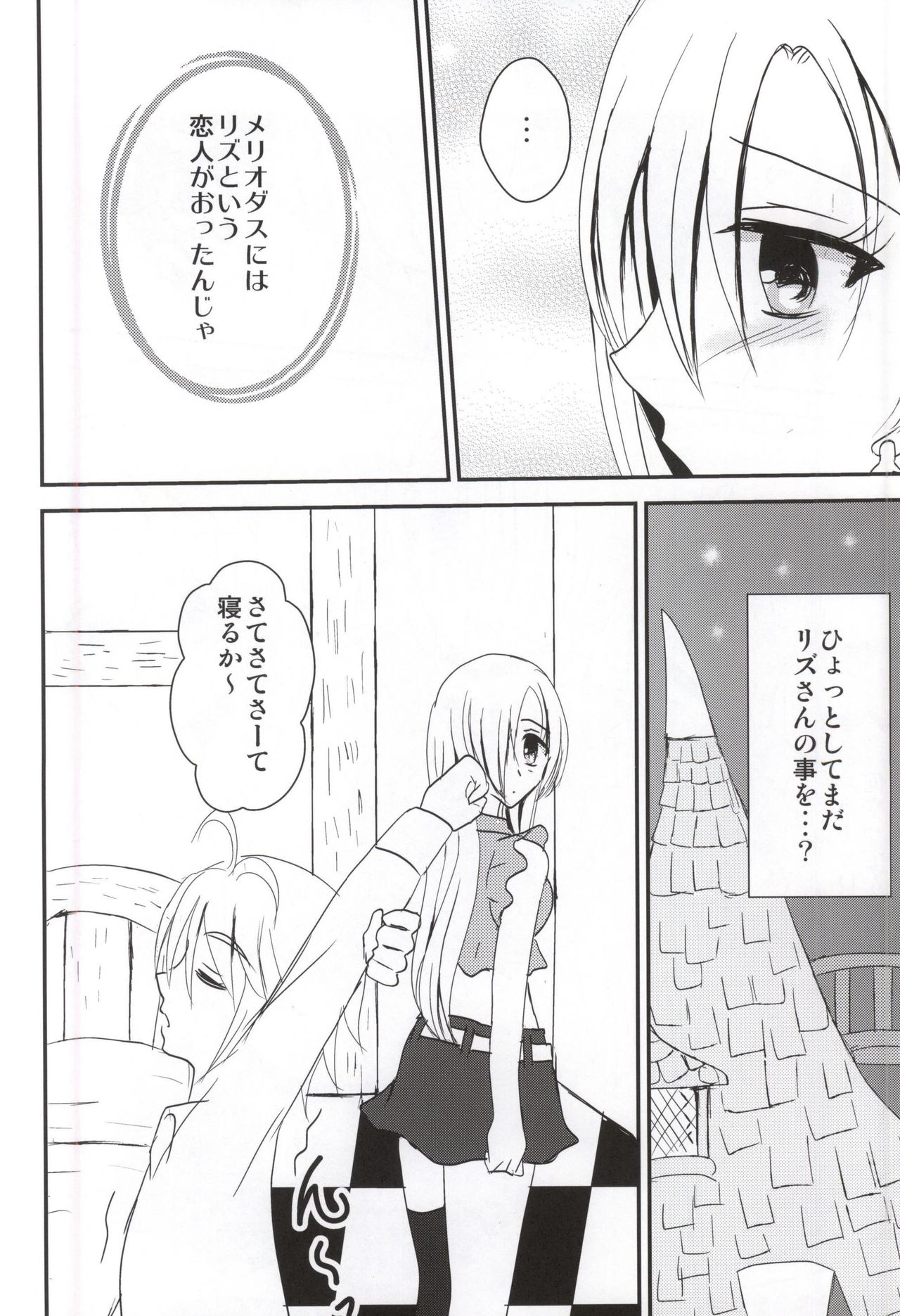 Koisuru Oujo-sama no Yuuutsu page 3 full