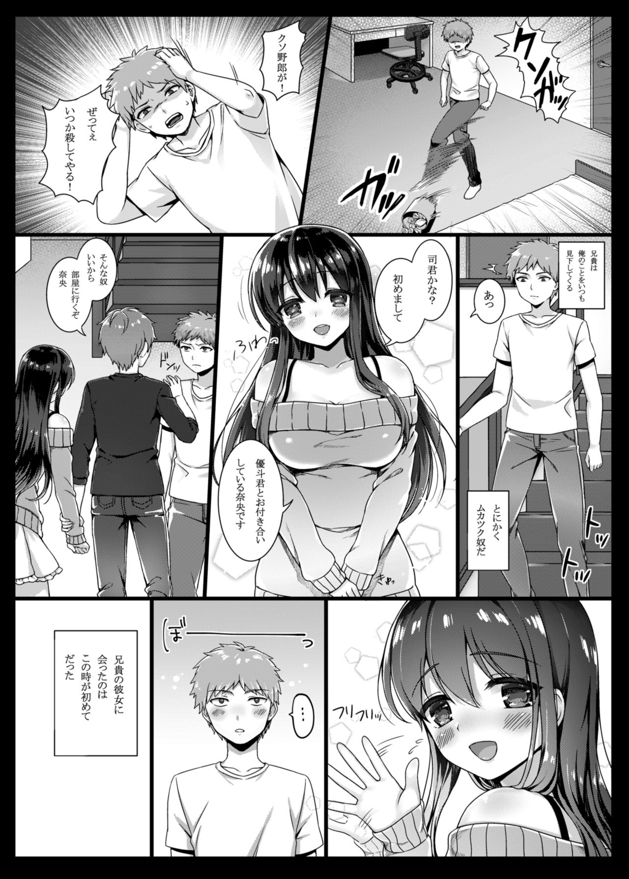 zelophilia -Ani no Kanojo o Netotta Hi- page 5 full