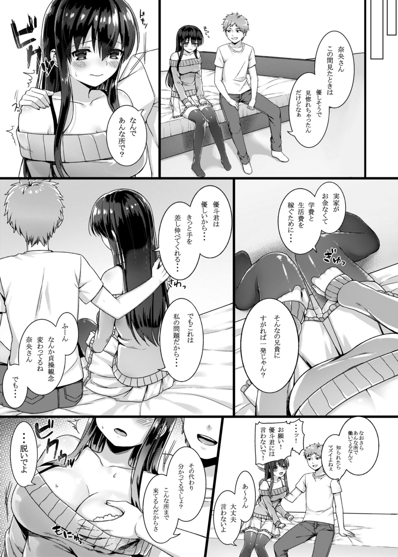 zelophilia -Ani no Kanojo o Netotta Hi- page 6 full