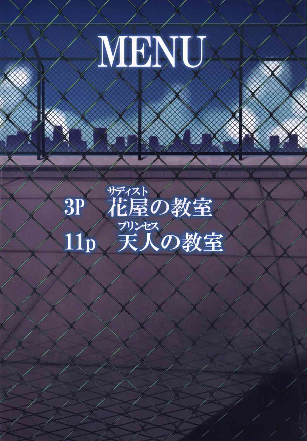 Princess no Kyoushitsu page 3 full