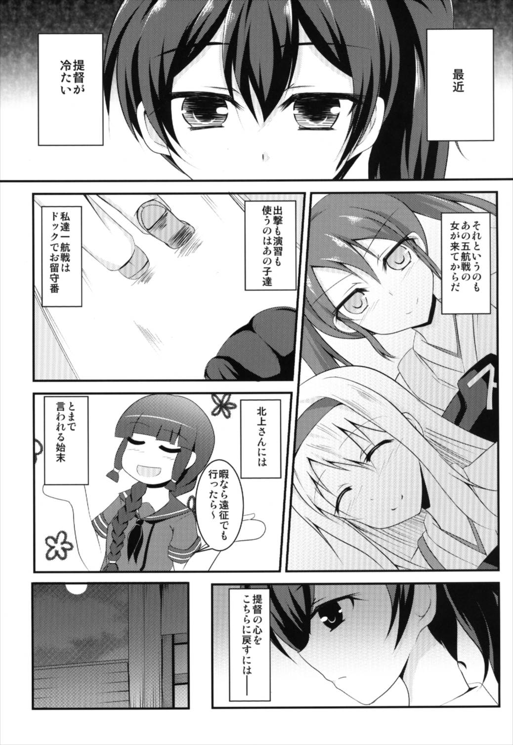 Gokousen no Onna Nanka to Issho ni Shinaide page 3 full