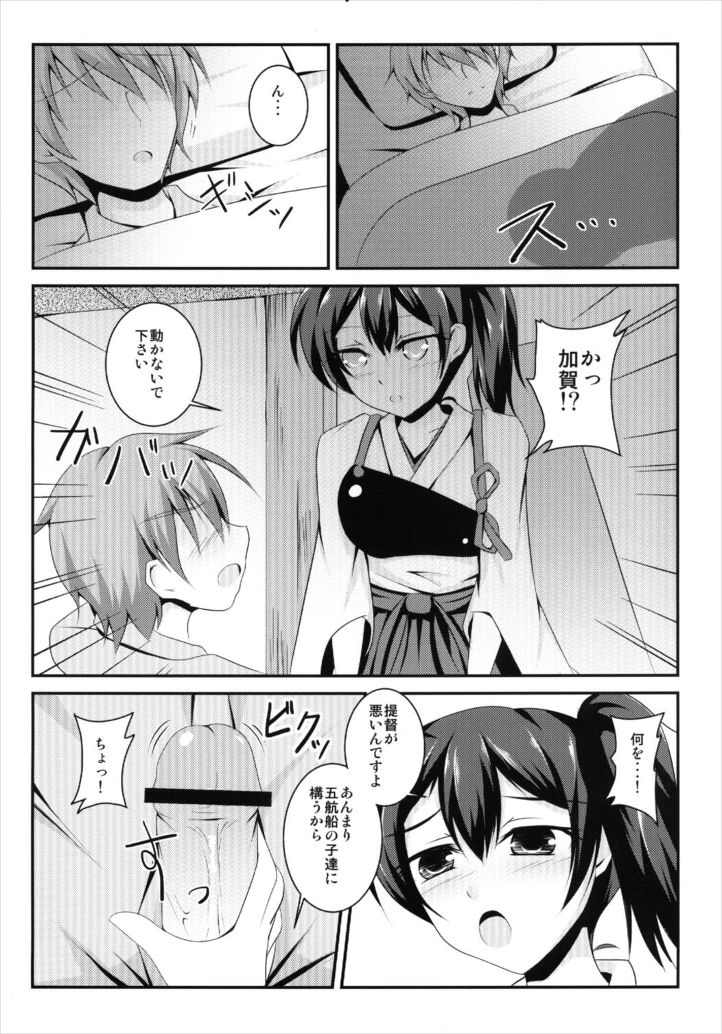 Gokousen no Onna Nanka to Issho ni Shinaide page 4 full