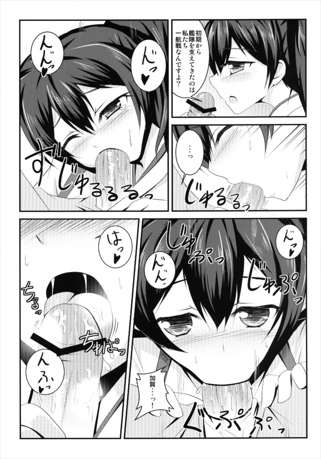 Gokousen no Onna Nanka to Issho ni Shinaide page 5 full