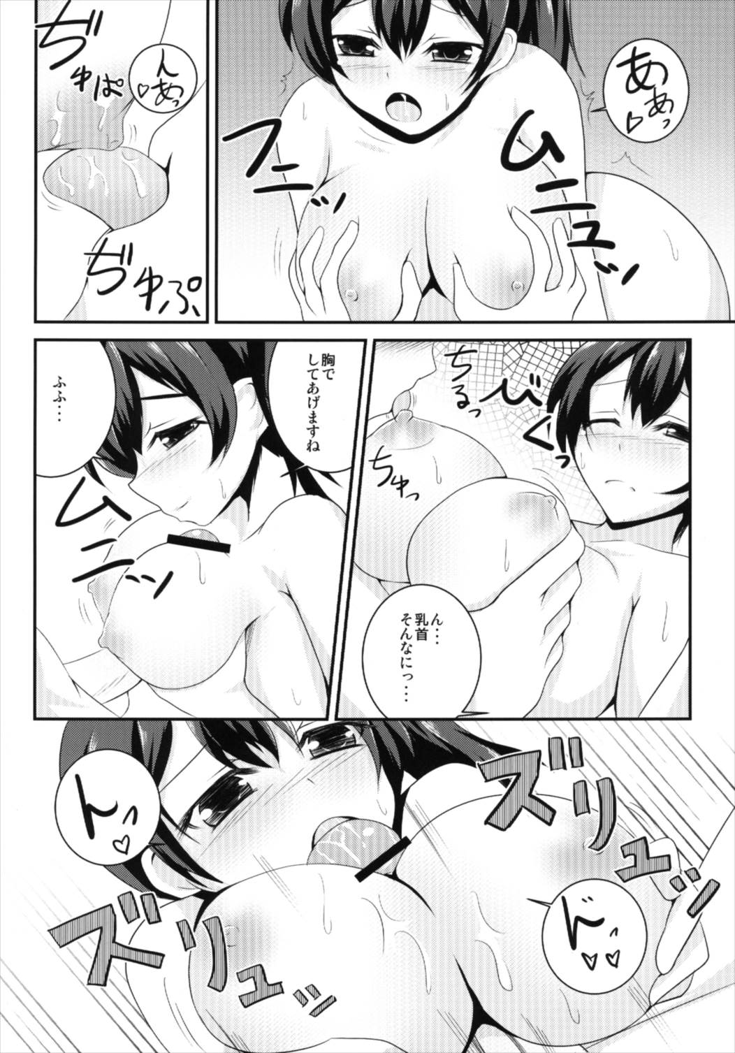 Gokousen no Onna Nanka to Issho ni Shinaide page 8 full