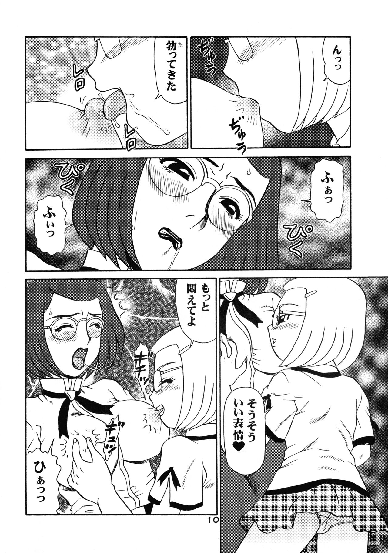 Maruchibon 2005 Fuyu page 10 full