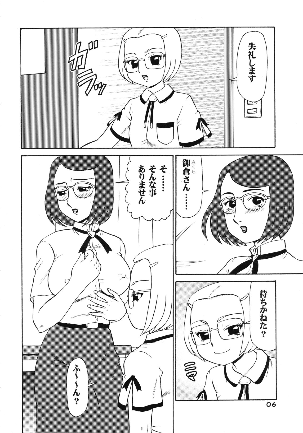 Maruchibon 2005 Fuyu page 6 full