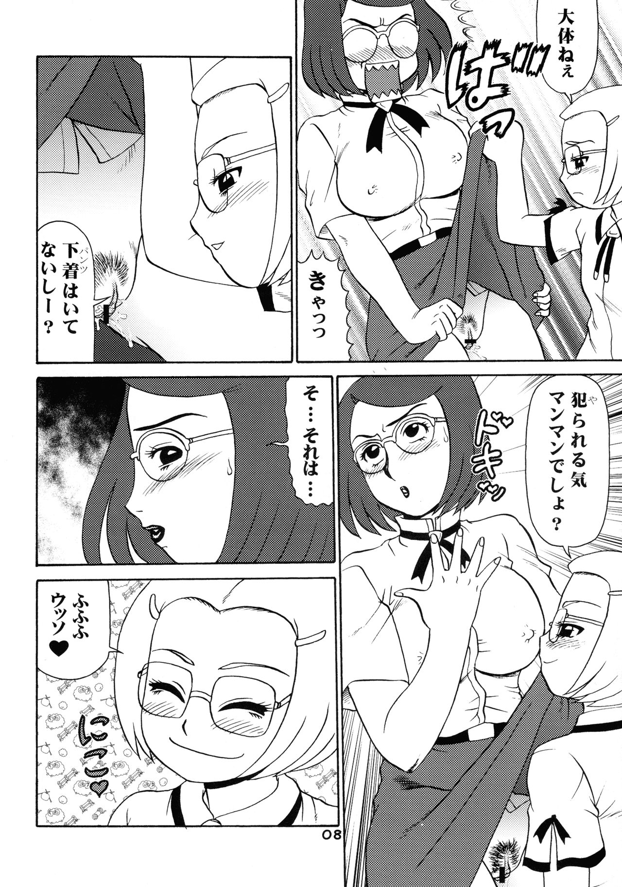 Maruchibon 2005 Fuyu page 8 full