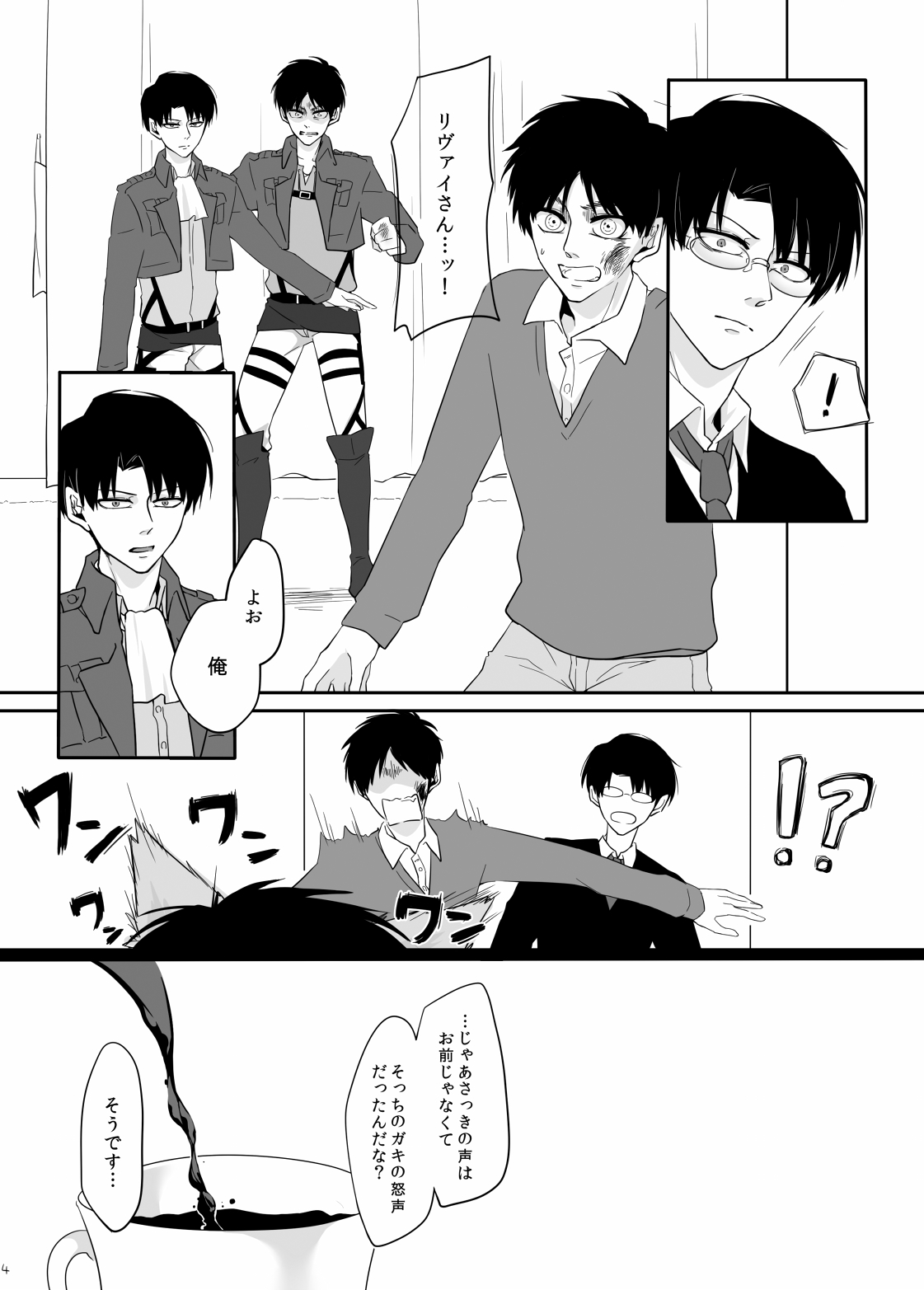 PANIC AT ME!! page 5 full