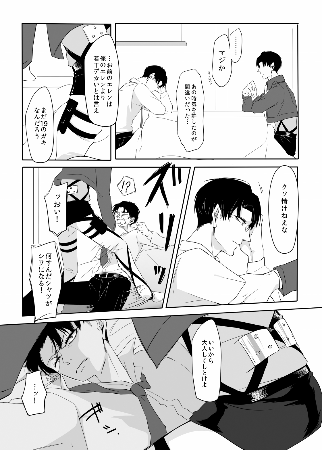 PANIC AT ME!! page 9 full