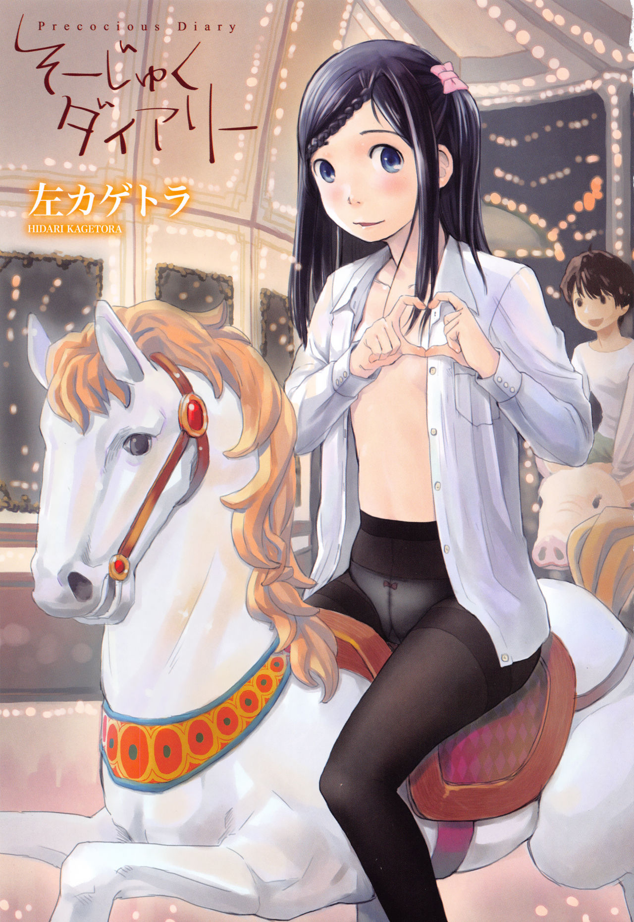 Soujuku Diary page 4 full