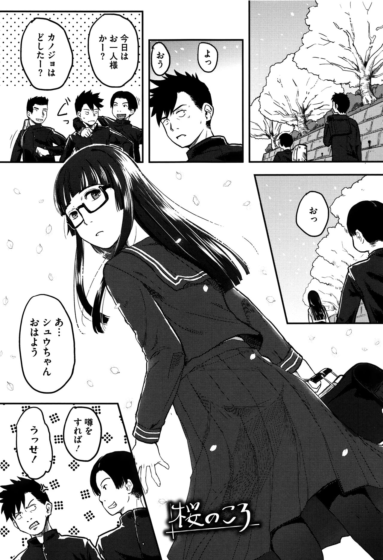 Soujuku Diary page 6 full