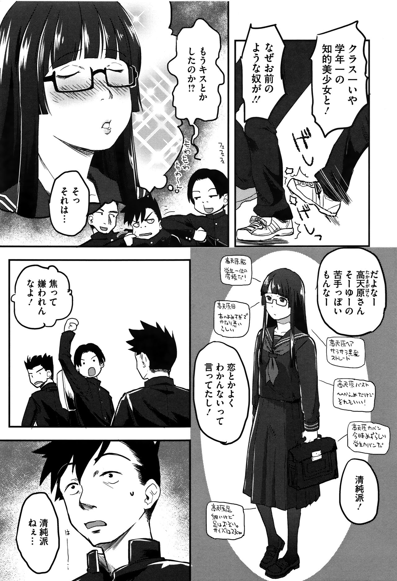 Soujuku Diary page 8 full