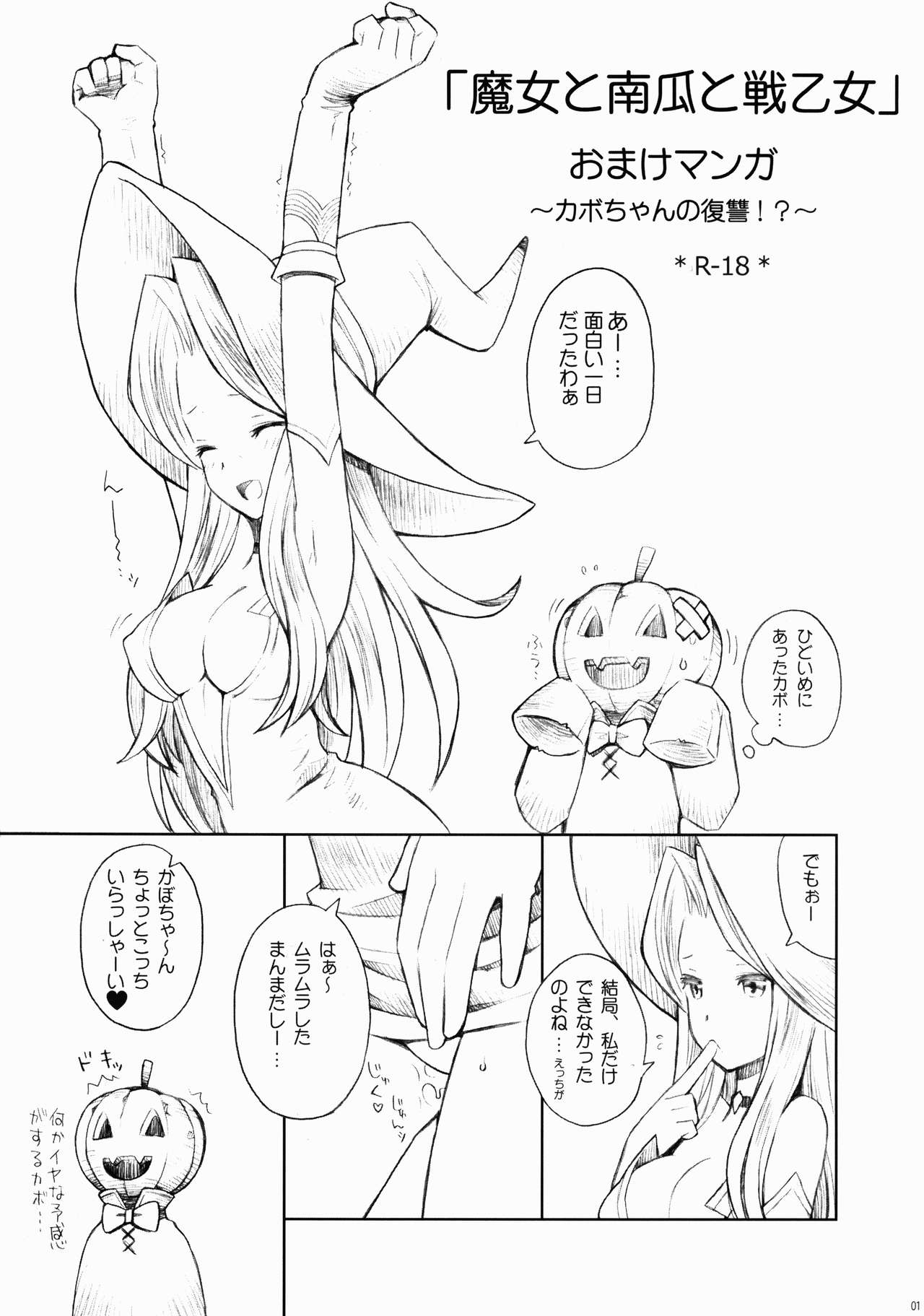 Majo to Kabocha to Ikusaotome Omake Manga ~Kabo-chan no Fukushuu!?~ page 1 full