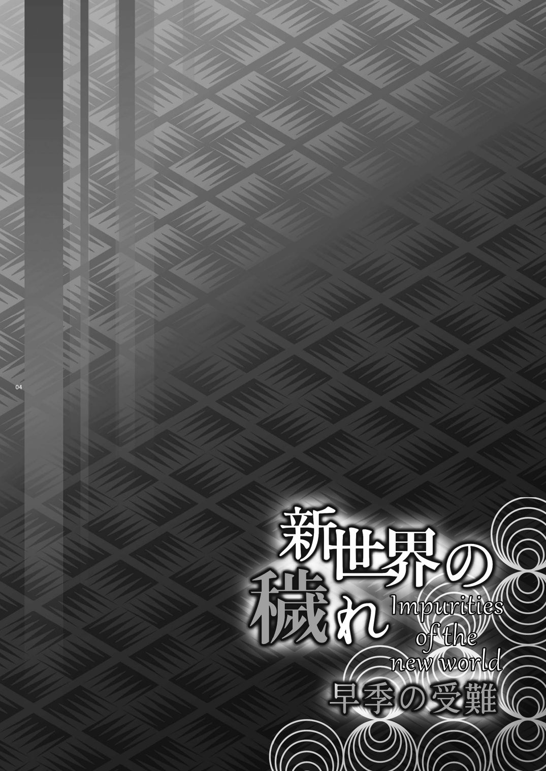 Shinsekai no Kegare Saki no Junan - Impurities of the New World page 4 full
