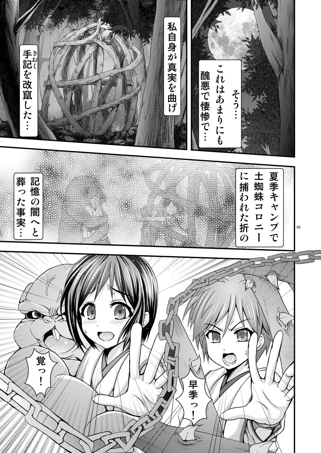 Shinsekai no Kegare Saki no Junan - Impurities of the New World page 5 full