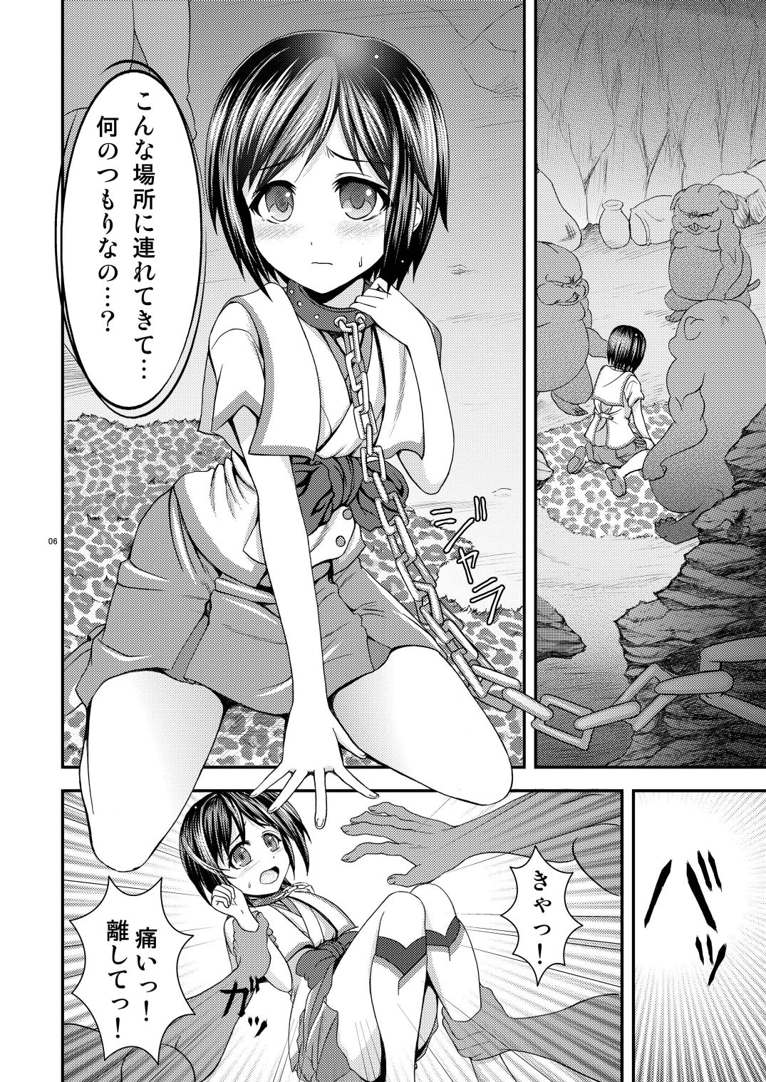 Shinsekai no Kegare Saki no Junan - Impurities of the New World page 6 full