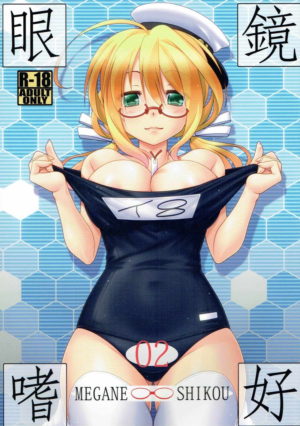 Megane Shikou 02 page 1 full