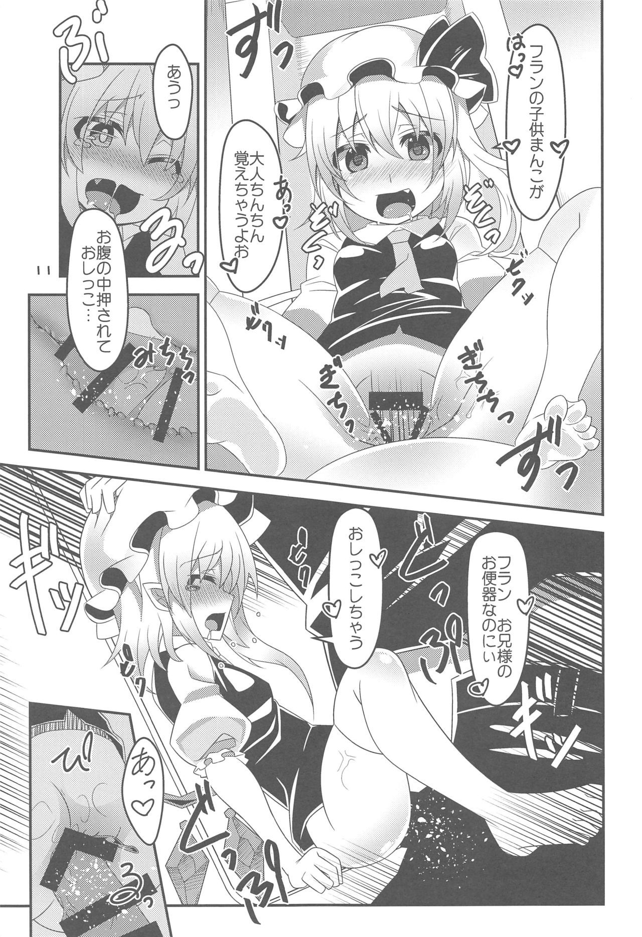 Flan-chan no Saimin Nikubenki Challenge page 10 full